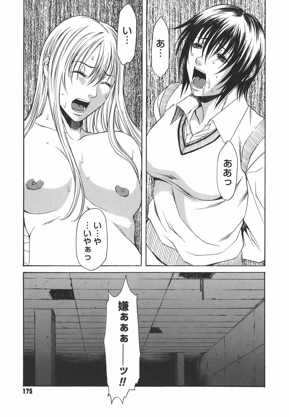 Sexualizm Page.175