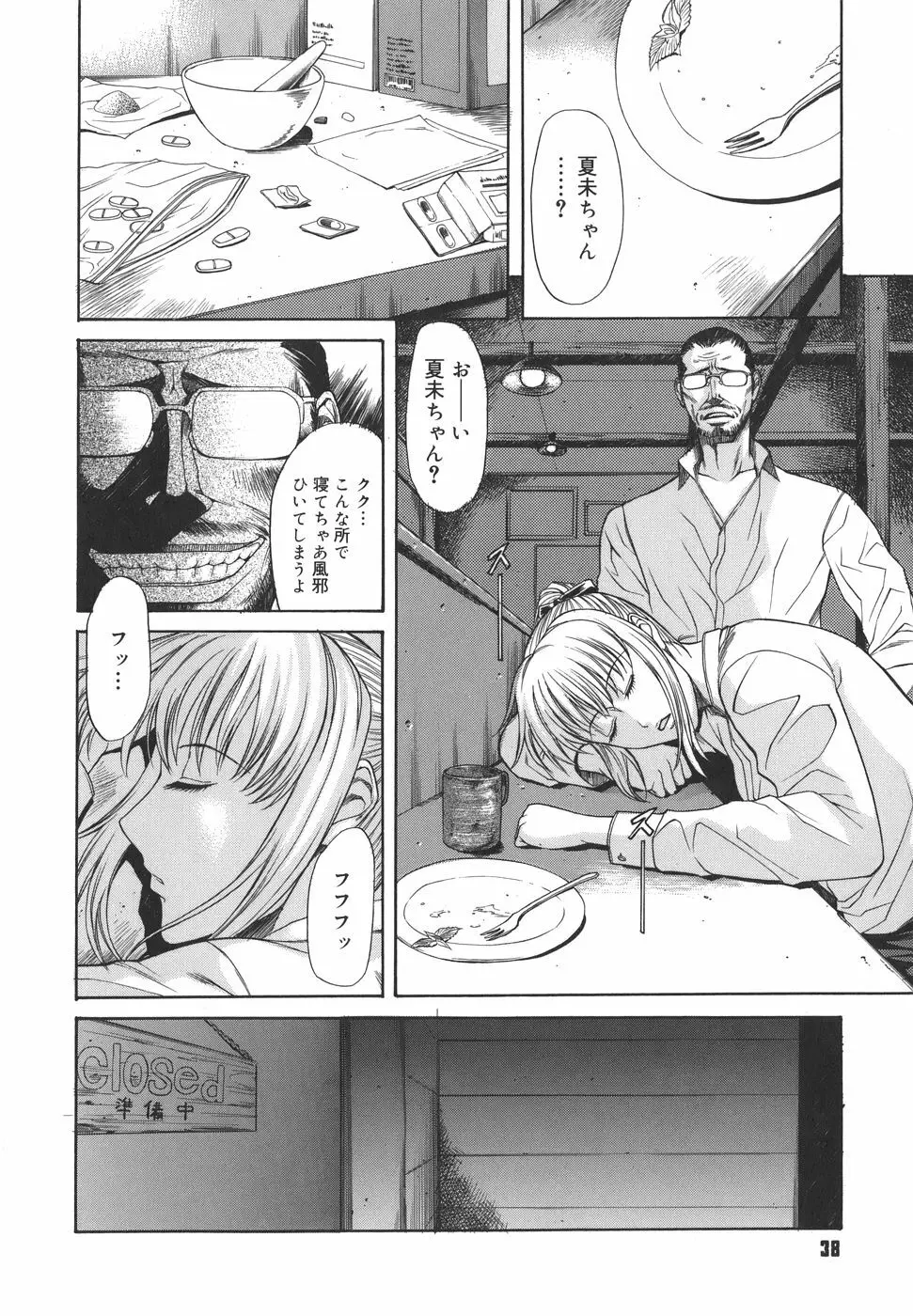 Sexualizm Page.38