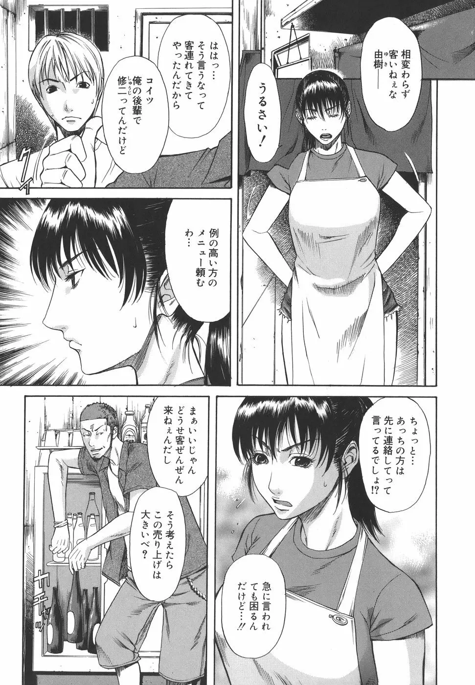 Sexualizm Page.73