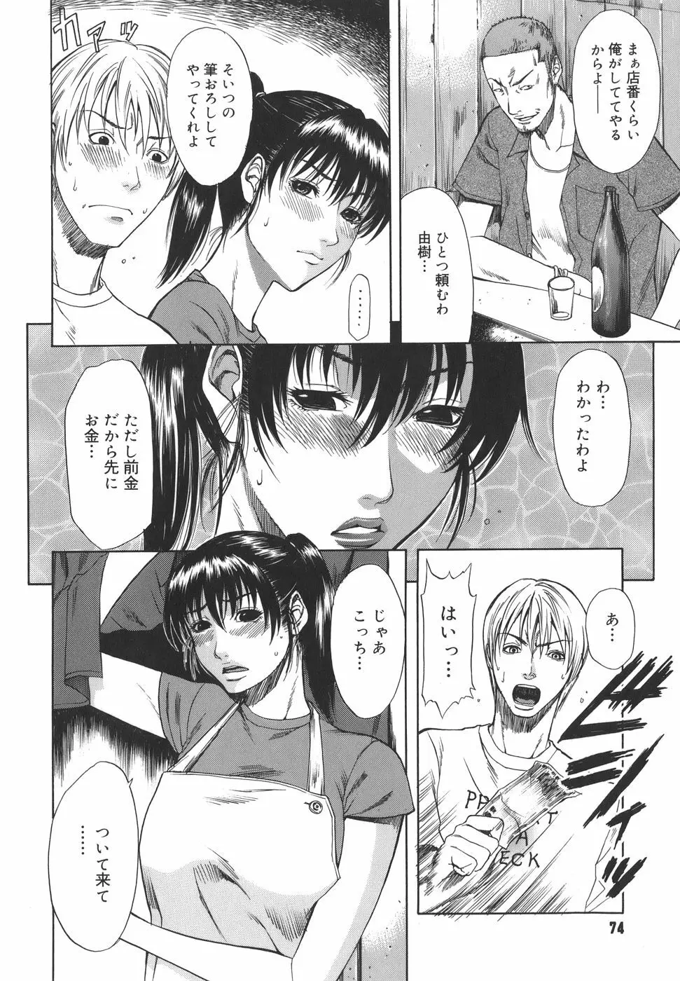 Sexualizm Page.74