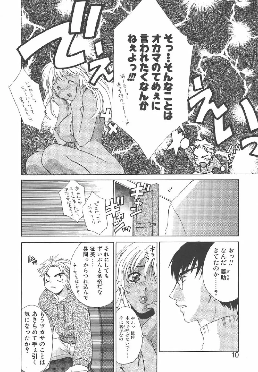 ダメ！！ Page.10