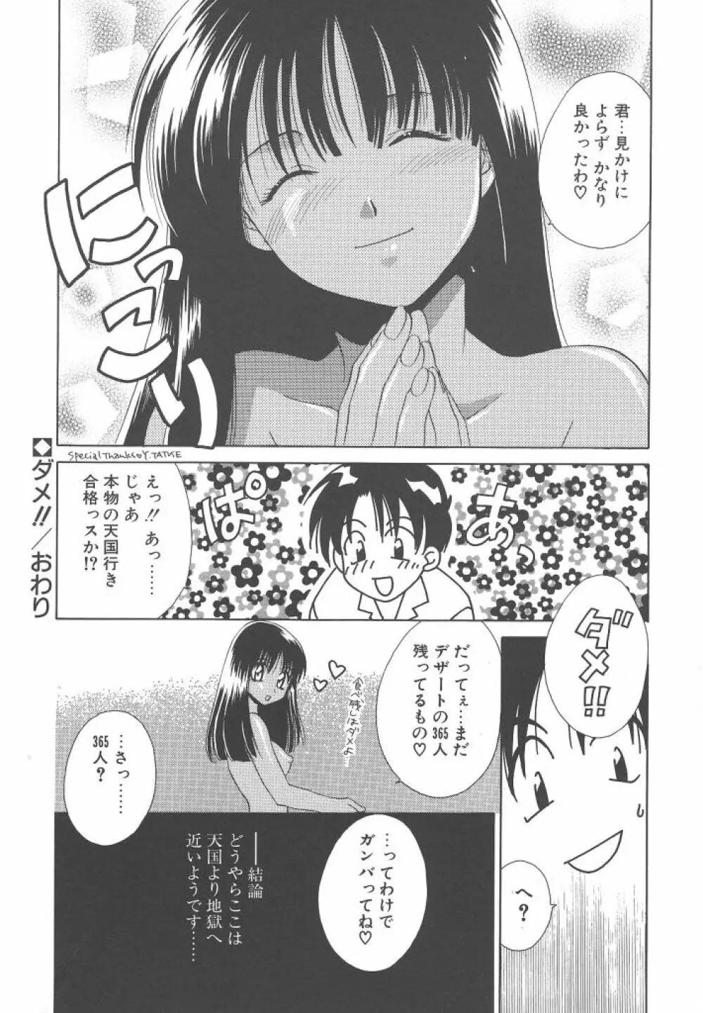 ダメ！！ Page.110