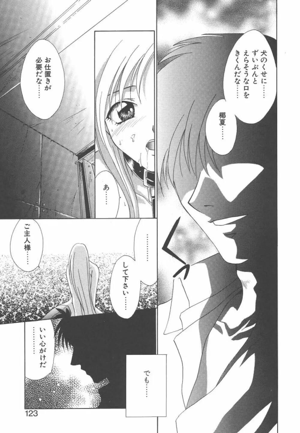 ダメ！！ Page.123