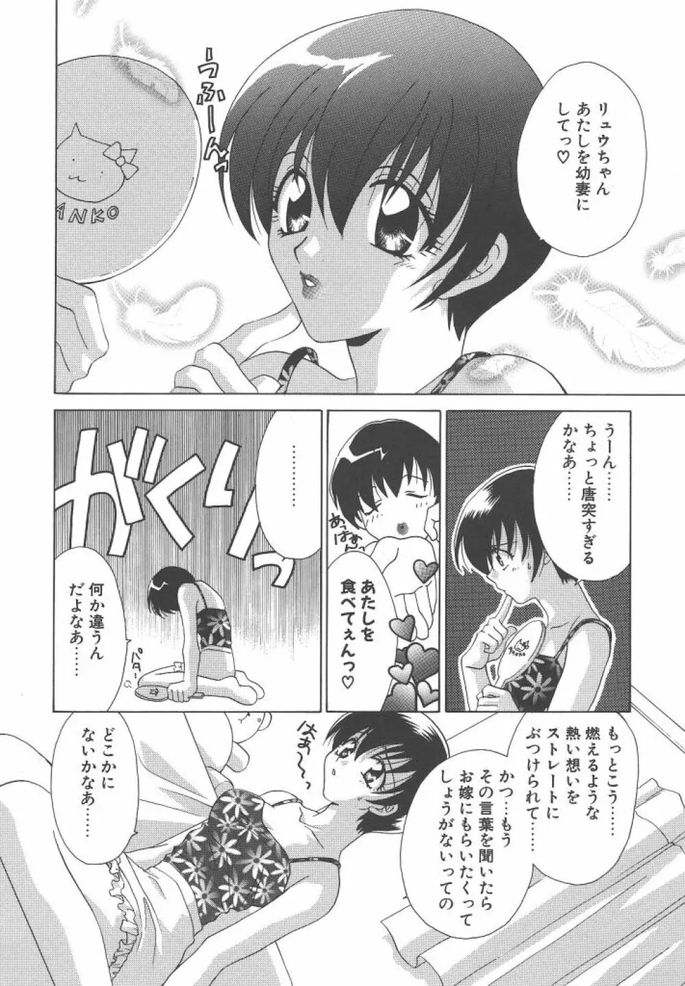 ダメ！！ Page.130