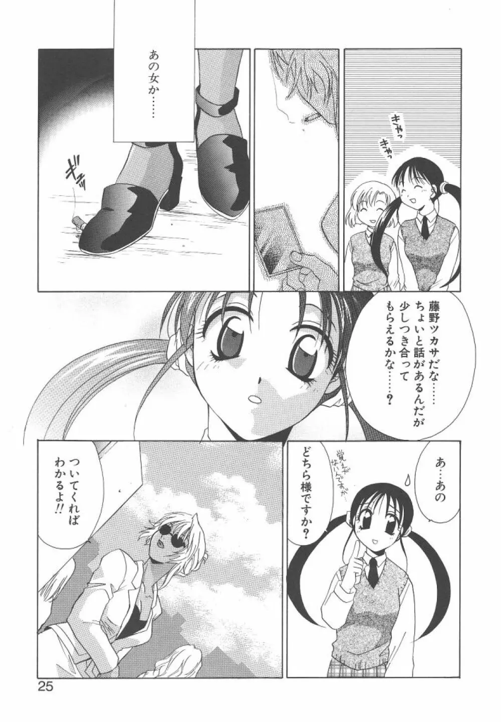 ダメ！！ Page.25