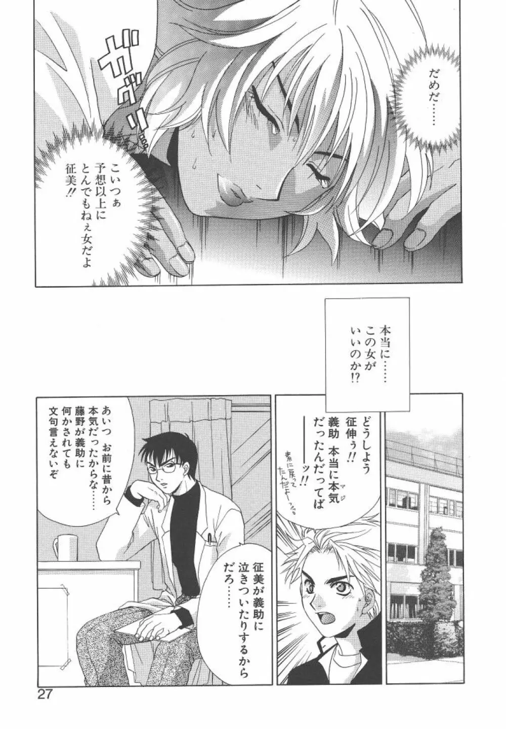 ダメ！！ Page.27