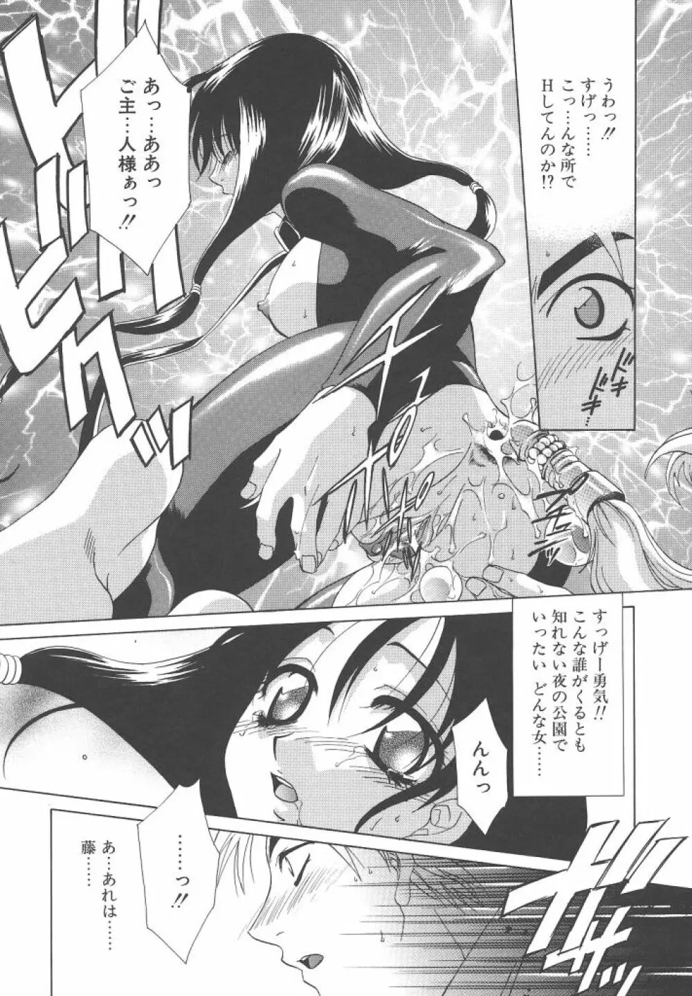 ダメ！！ Page.53