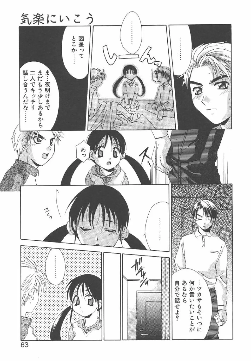 ダメ！！ Page.63