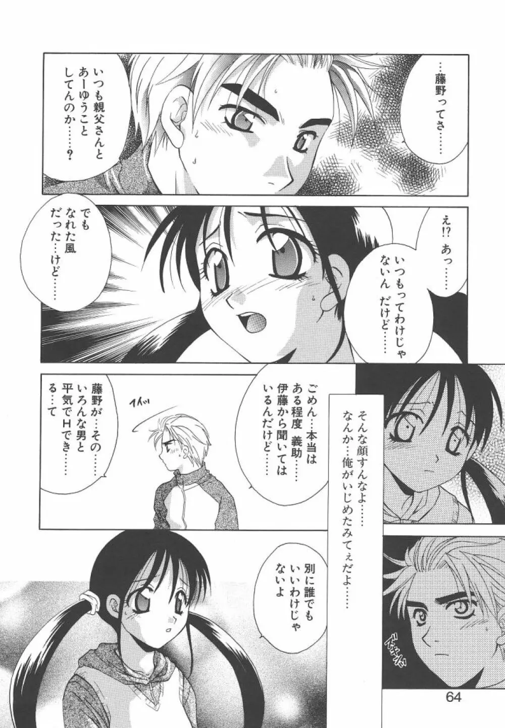 ダメ！！ Page.64