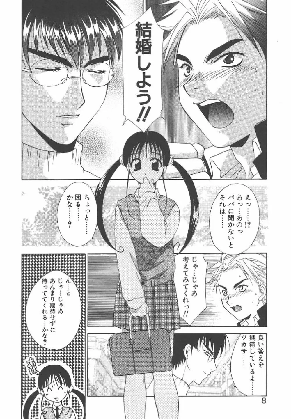 ダメ！！ Page.8