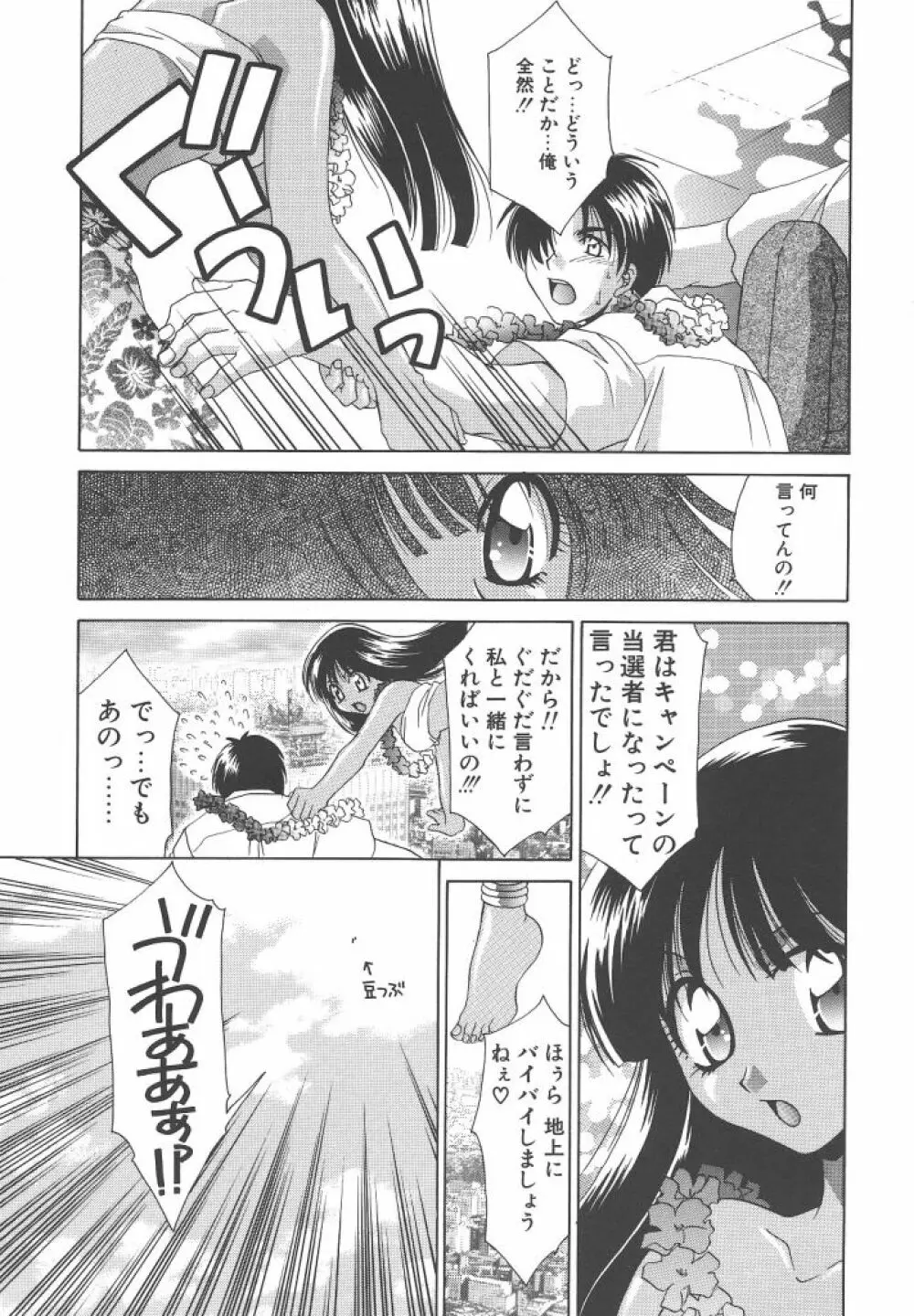 ダメ！！ Page.96