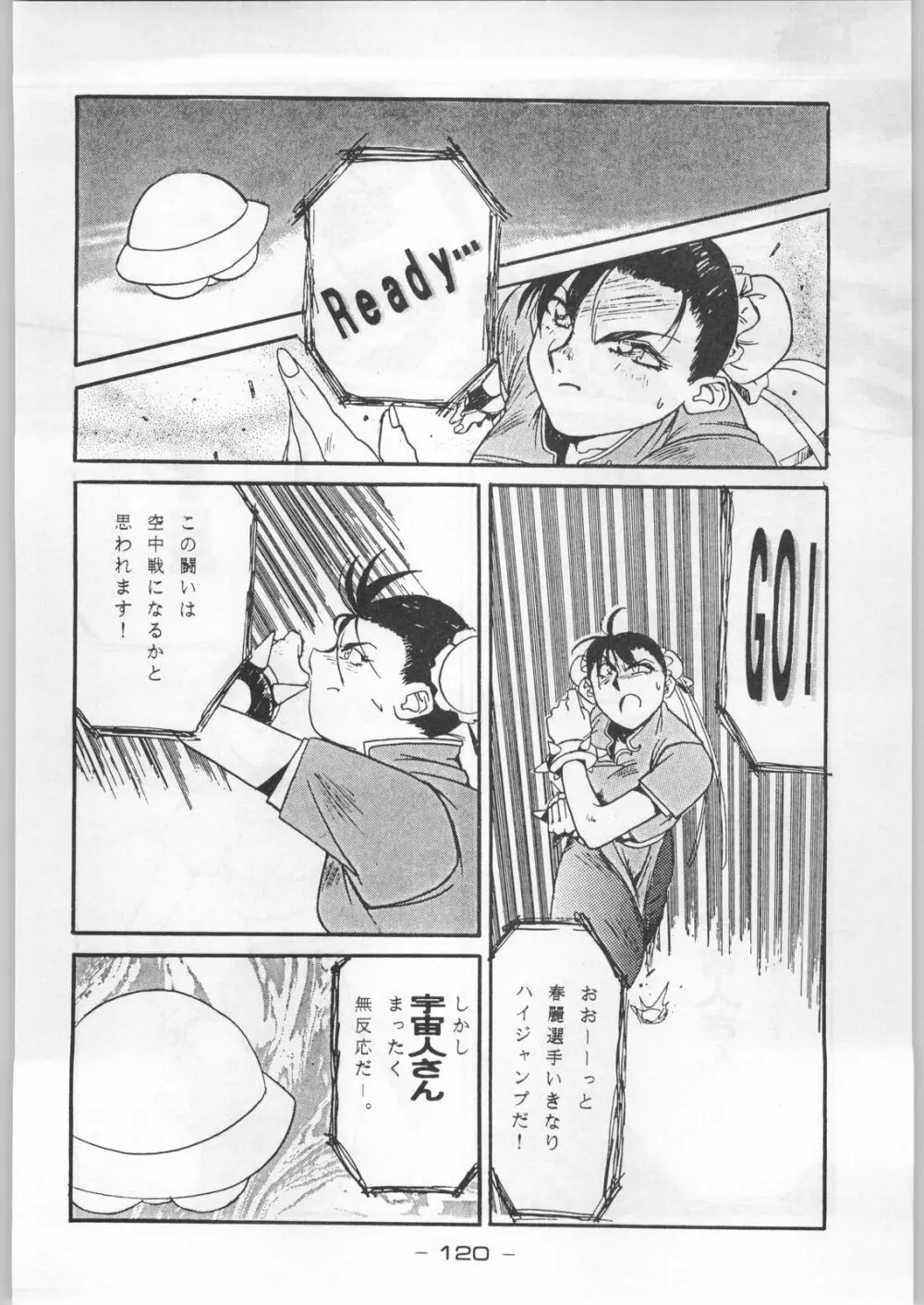 赤まむしホームラン Page.119