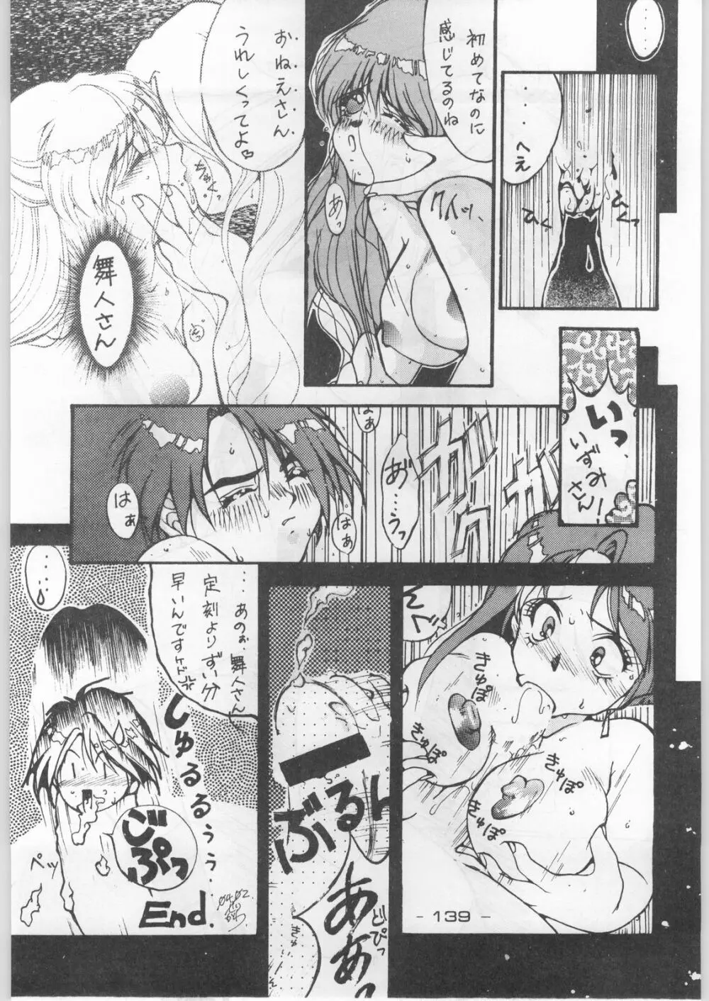 赤まむしホームラン Page.138