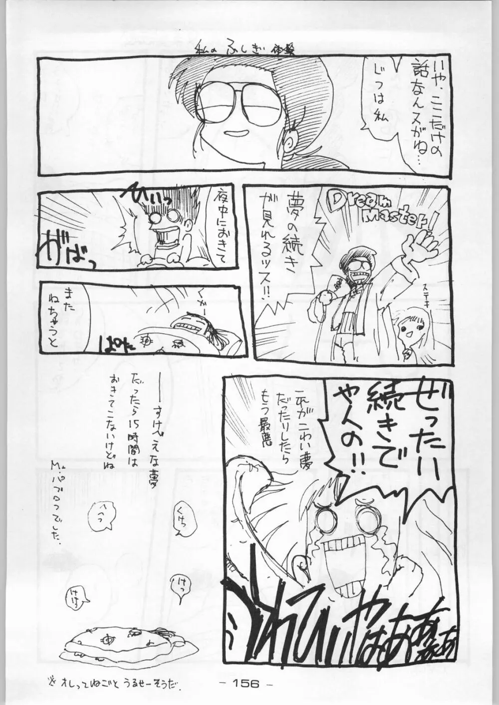 赤まむしホームラン Page.155
