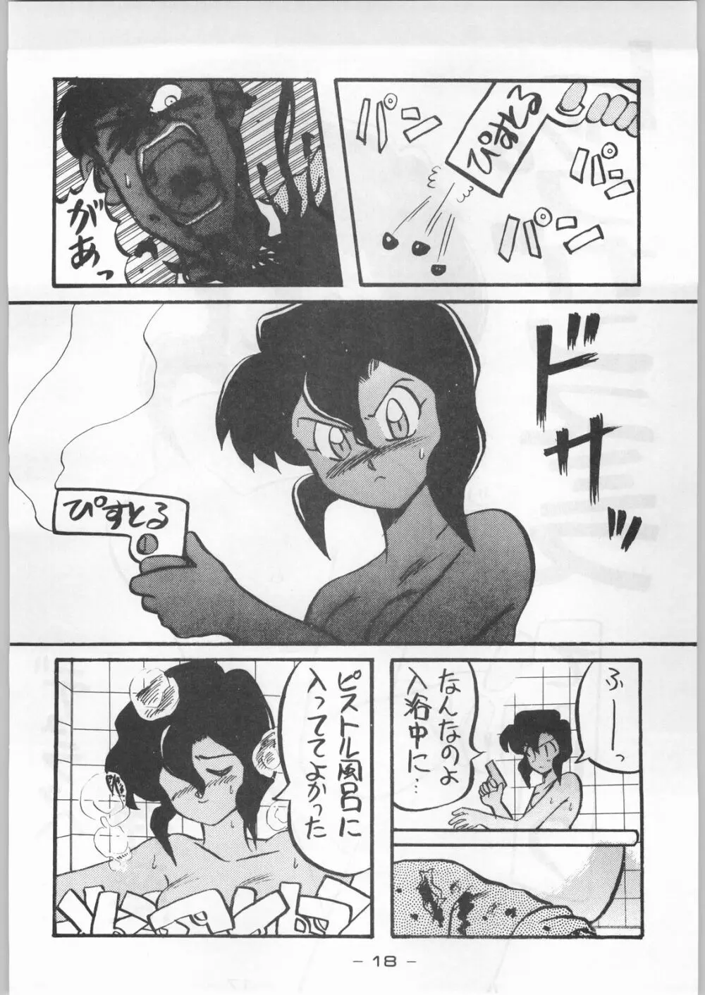 赤まむしホームラン Page.17