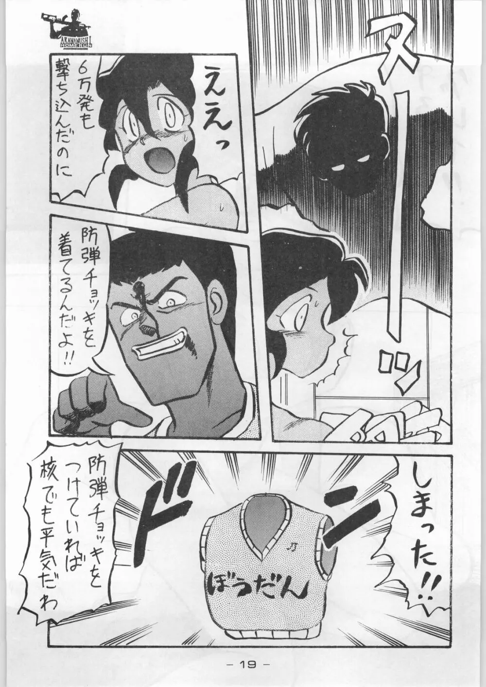 赤まむしホームラン Page.18