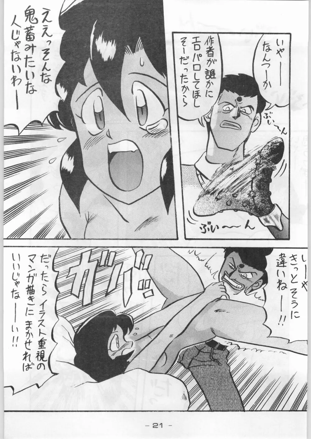 赤まむしホームラン Page.20