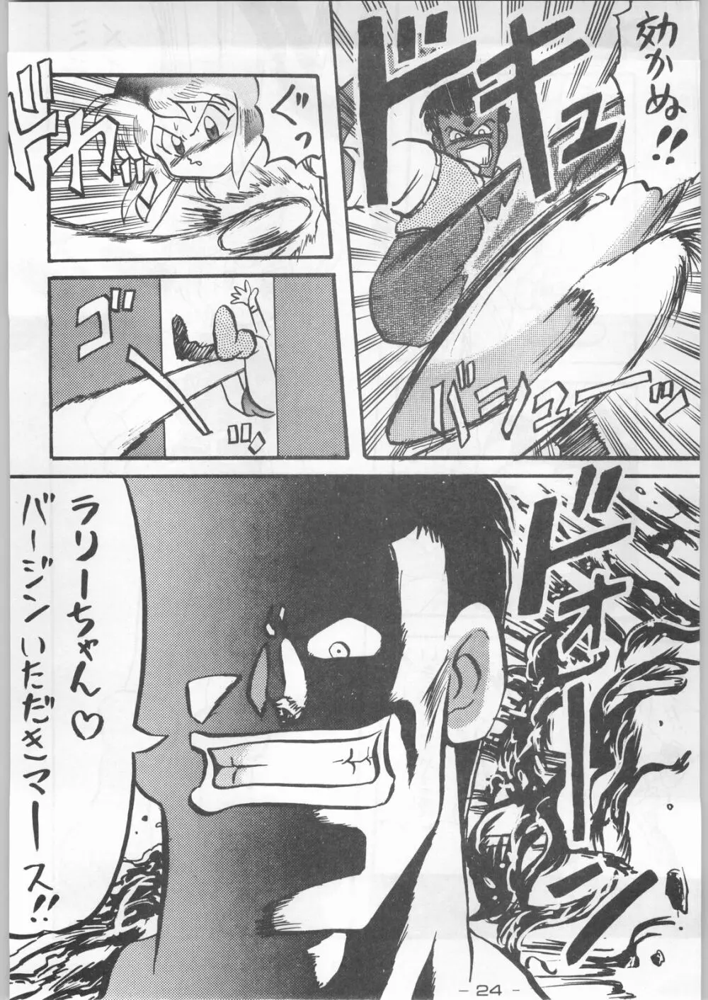 赤まむしホームラン Page.23