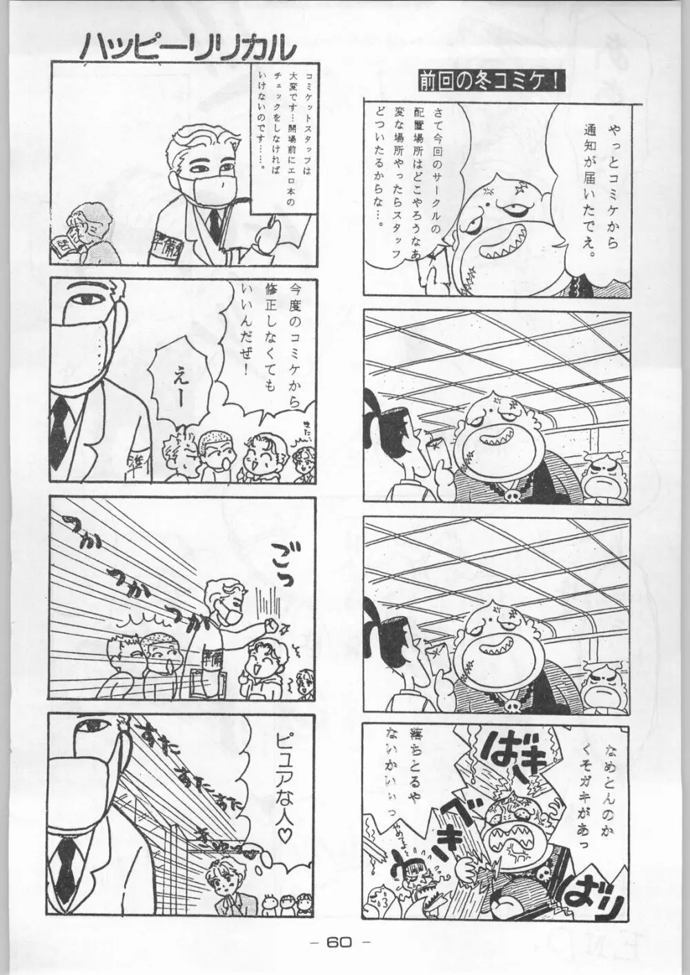 赤まむしホームラン Page.59