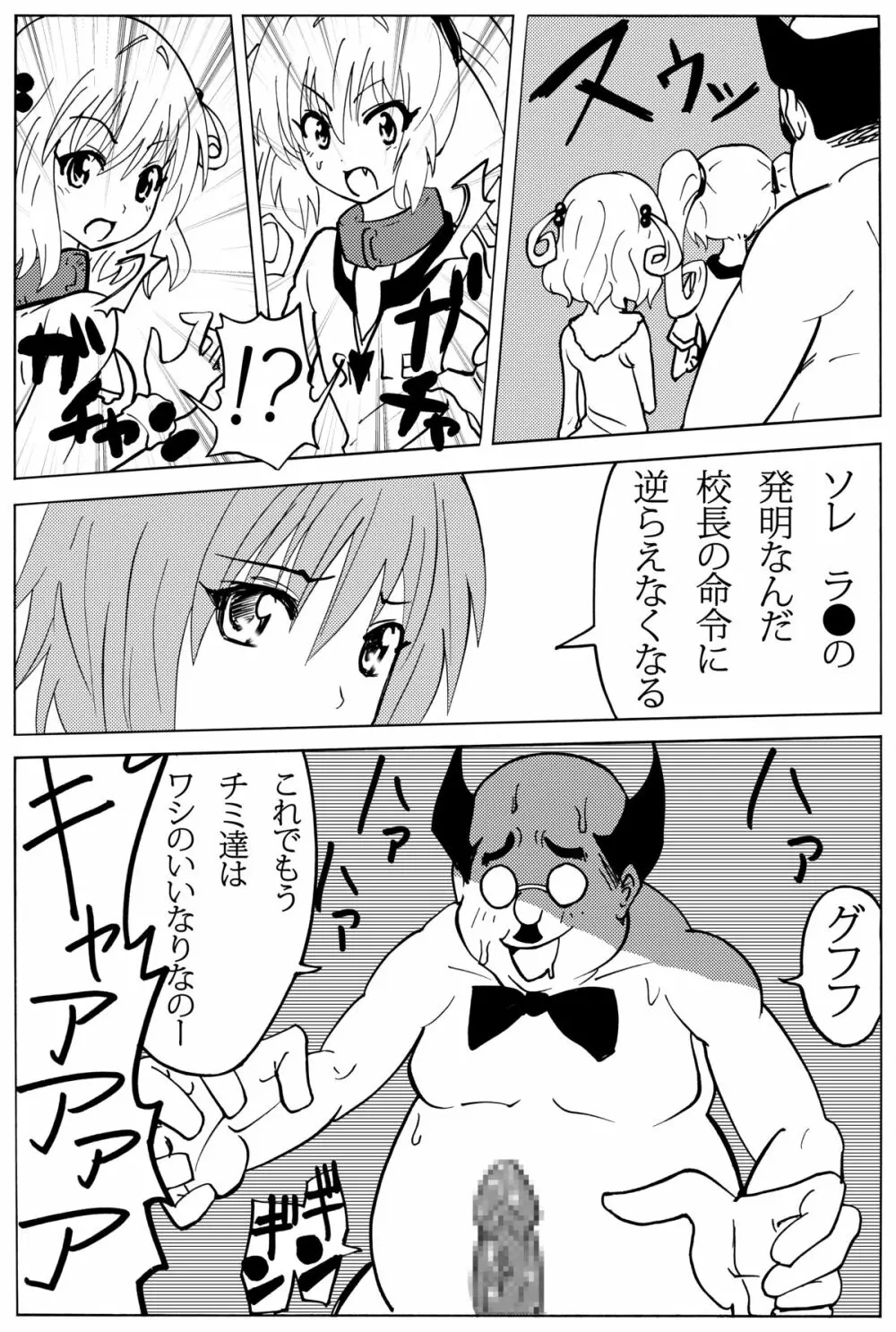 小さなお尻にブチ込んで! Page.12