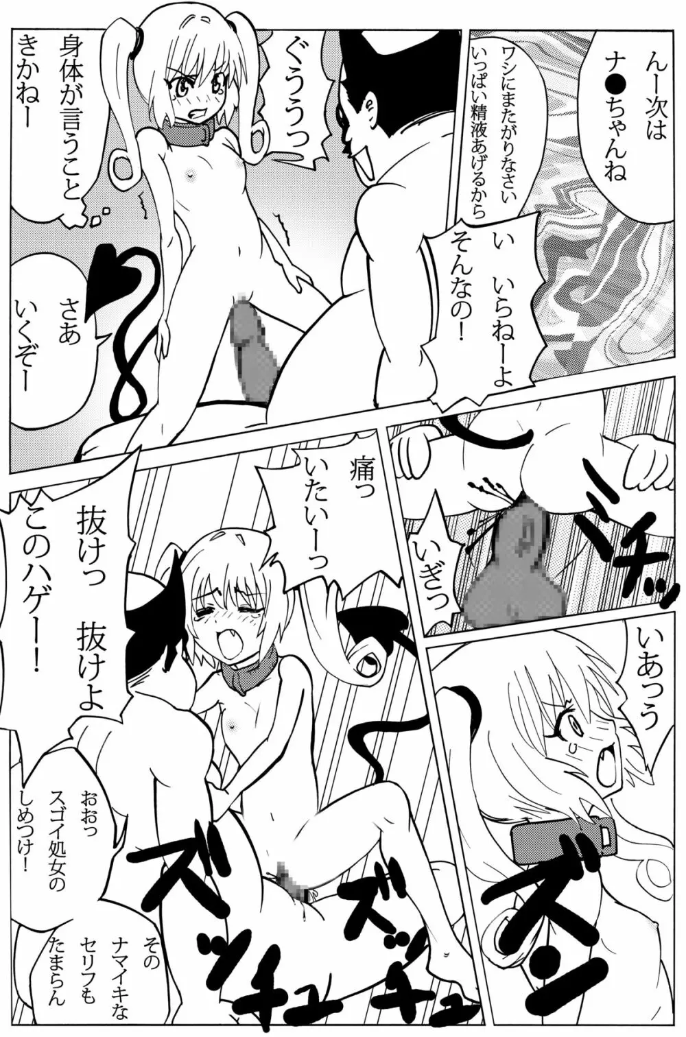 小さなお尻にブチ込んで! Page.14