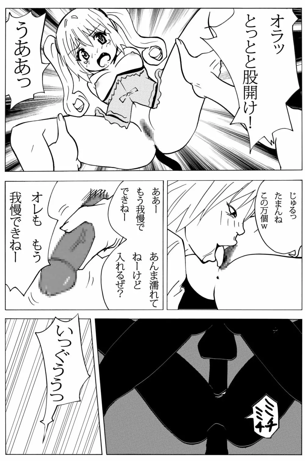 小さなお尻にブチ込んで! Page.22
