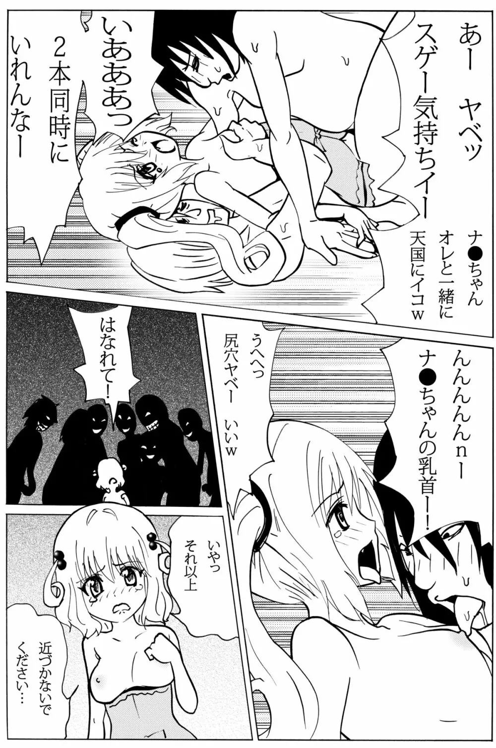 小さなお尻にブチ込んで! Page.23