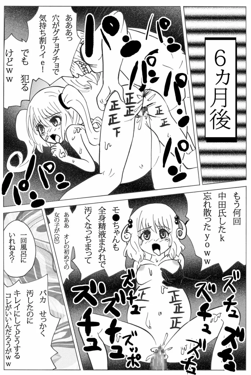 小さなお尻にブチ込んで! Page.28
