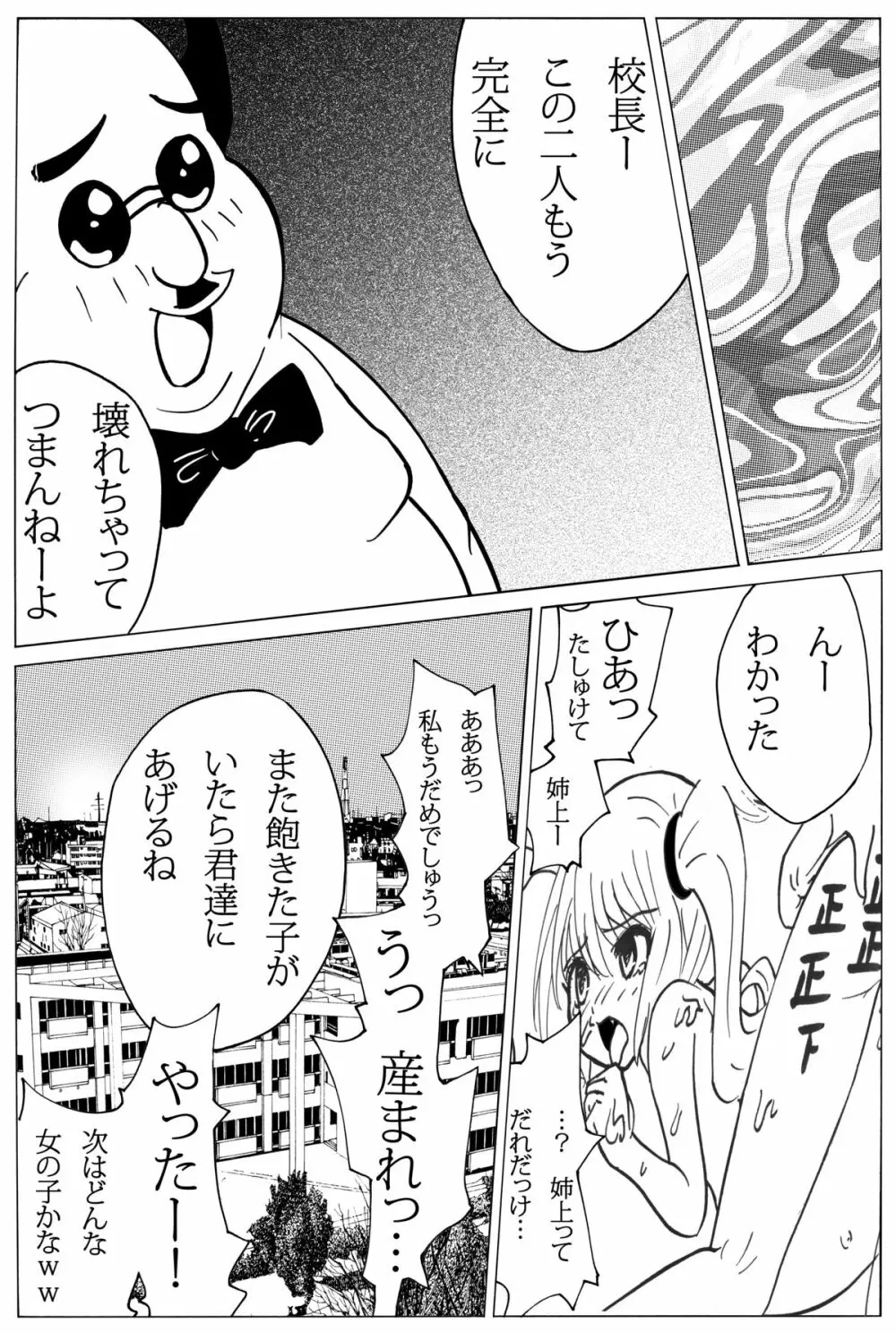 小さなお尻にブチ込んで! Page.30
