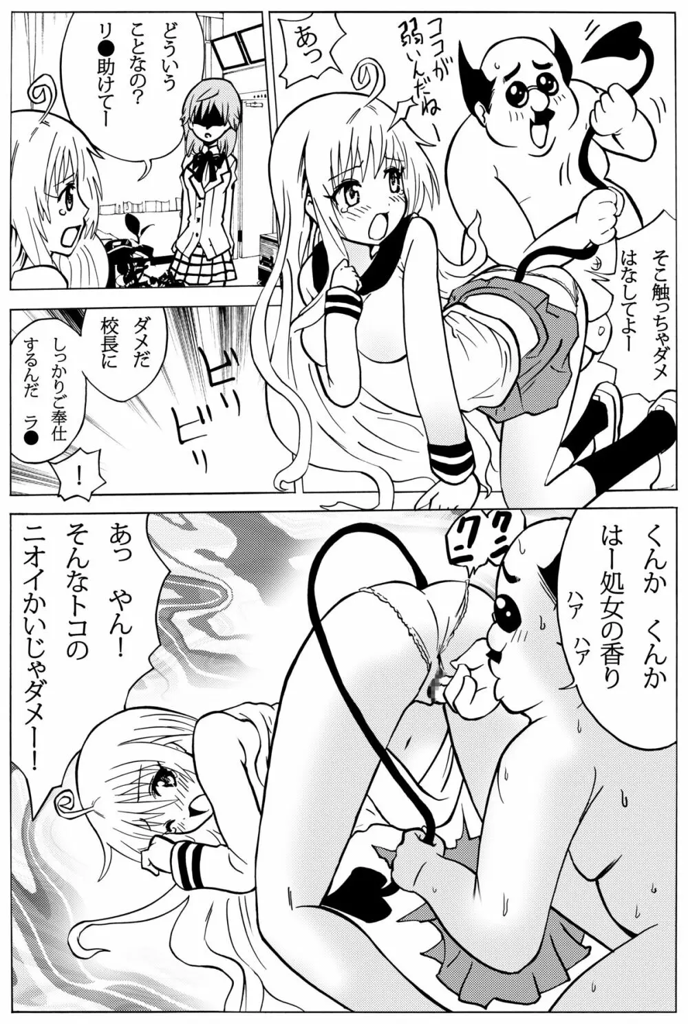 小さなお尻にブチ込んで! Page.6