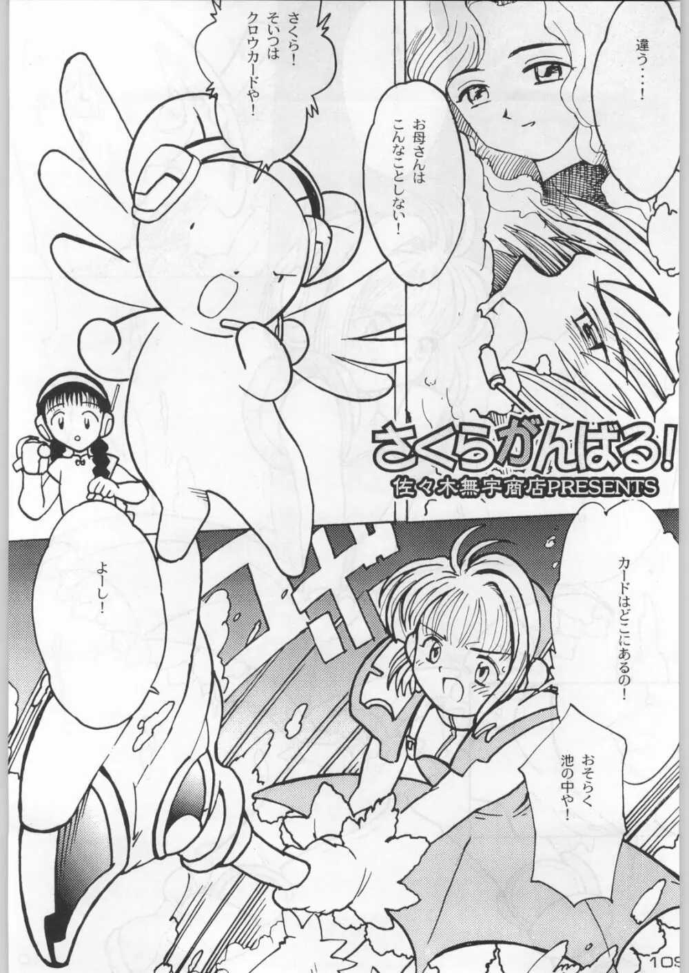 武士は喰わねどワサビ抜き Page.108