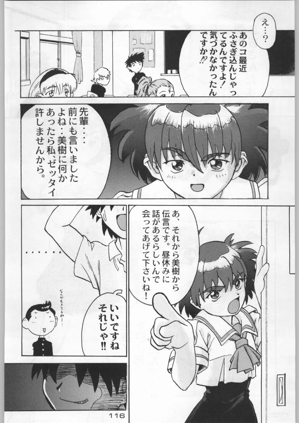 武士は喰わねどワサビ抜き Page.115