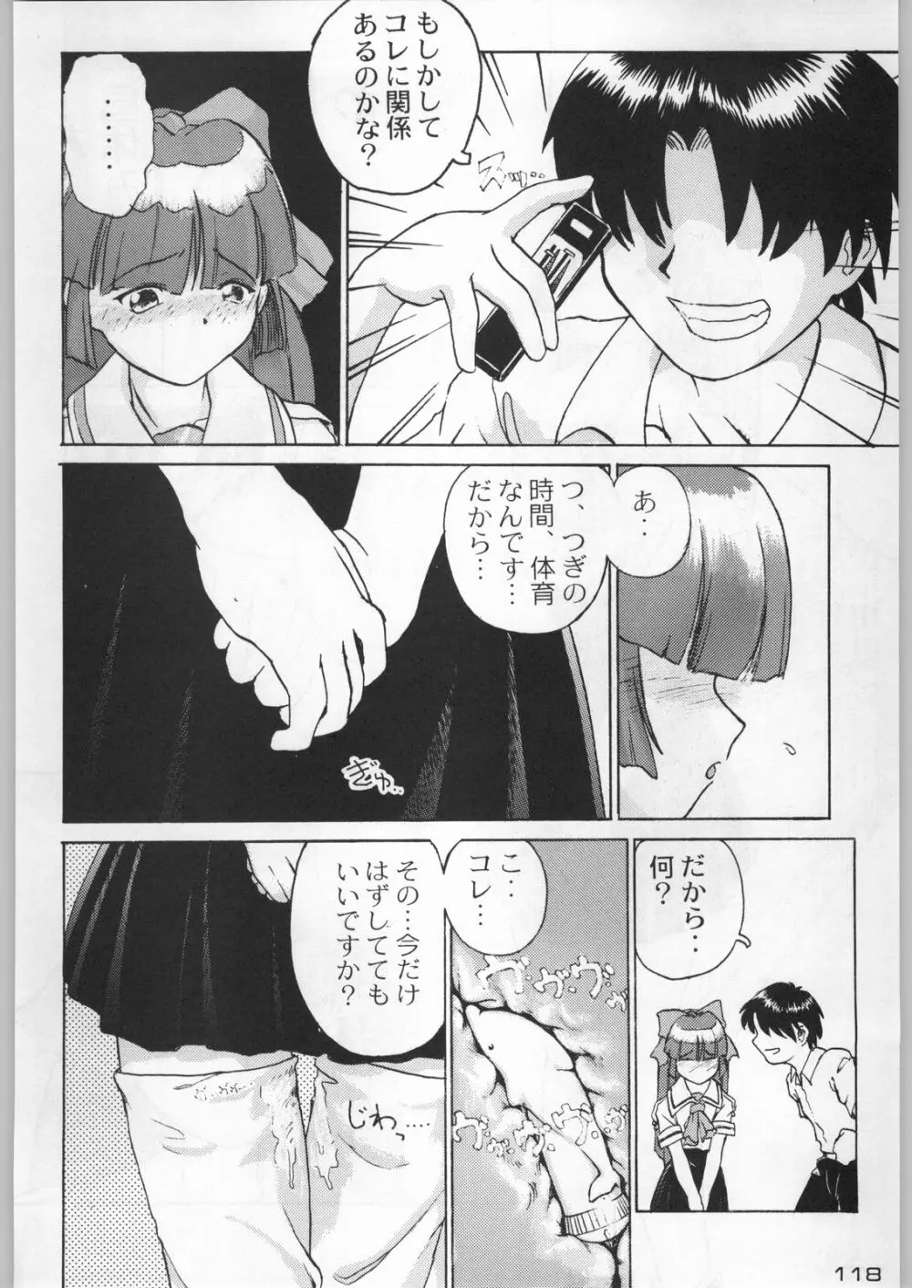 武士は喰わねどワサビ抜き Page.117