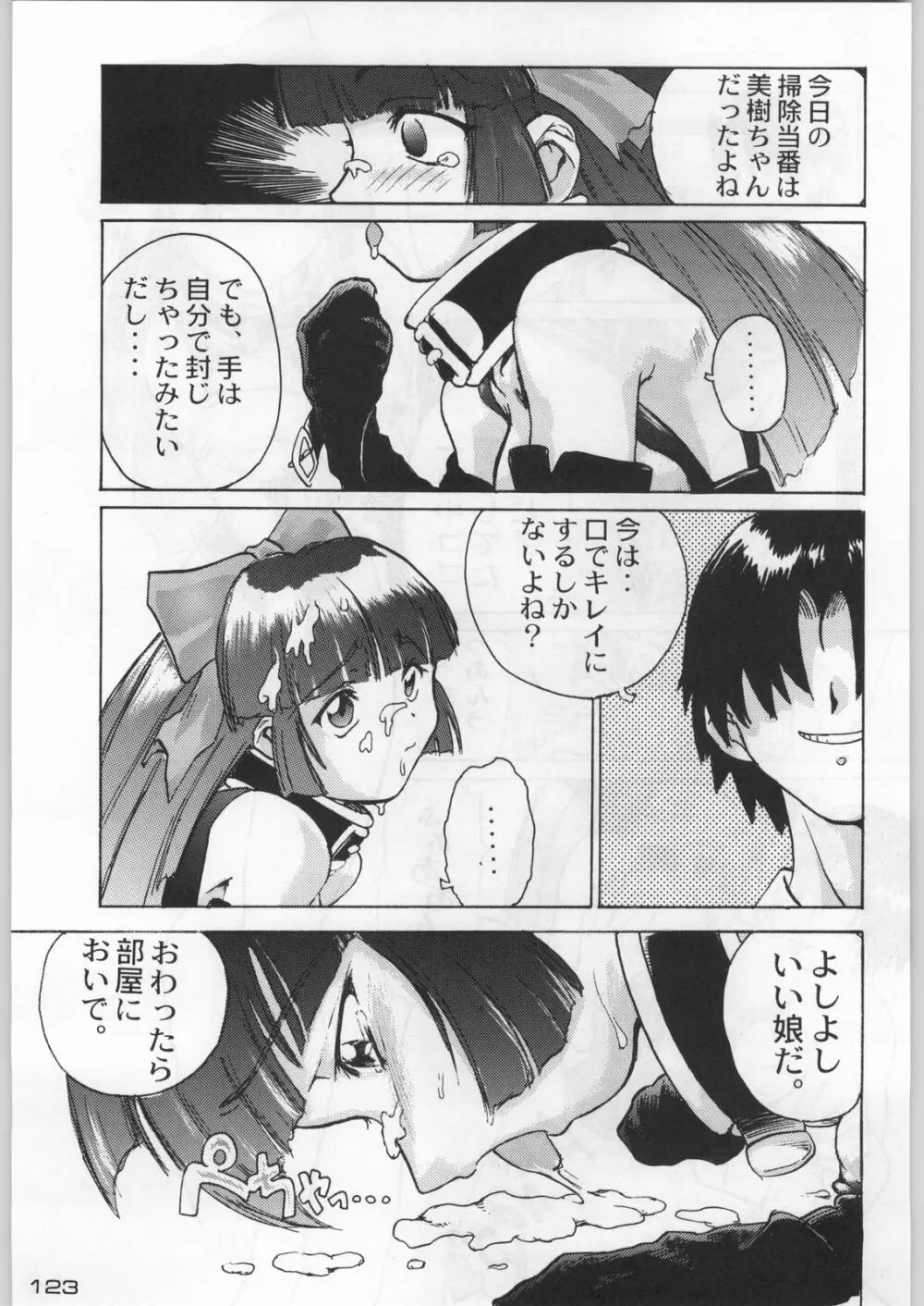 武士は喰わねどワサビ抜き Page.122