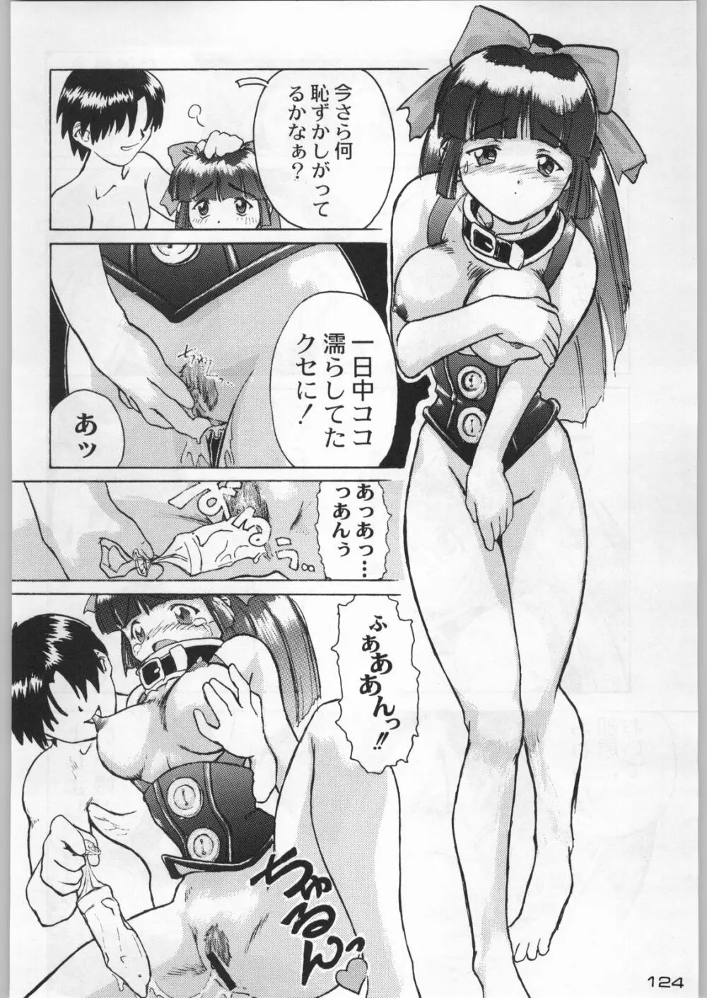 武士は喰わねどワサビ抜き Page.123