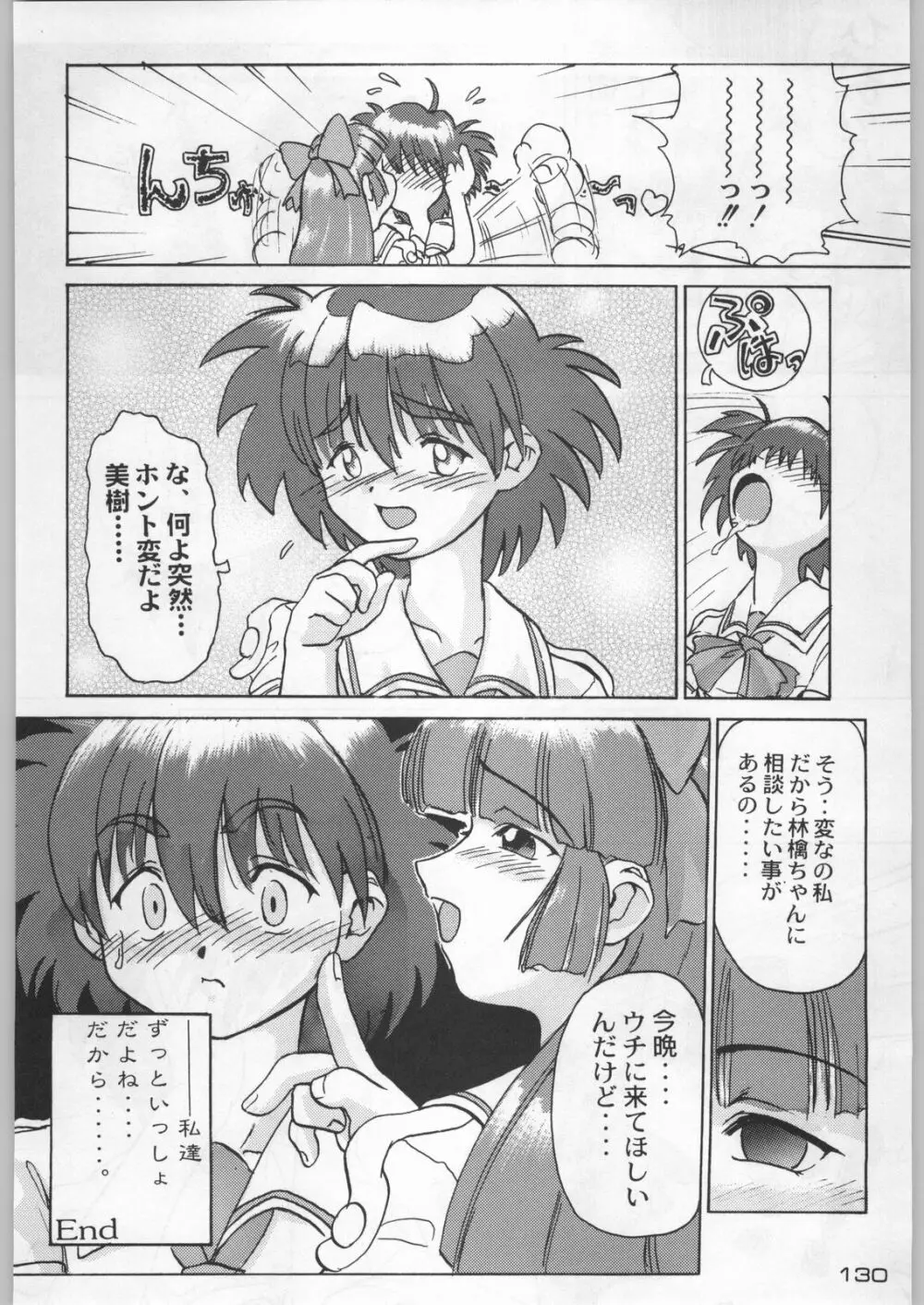 武士は喰わねどワサビ抜き Page.129