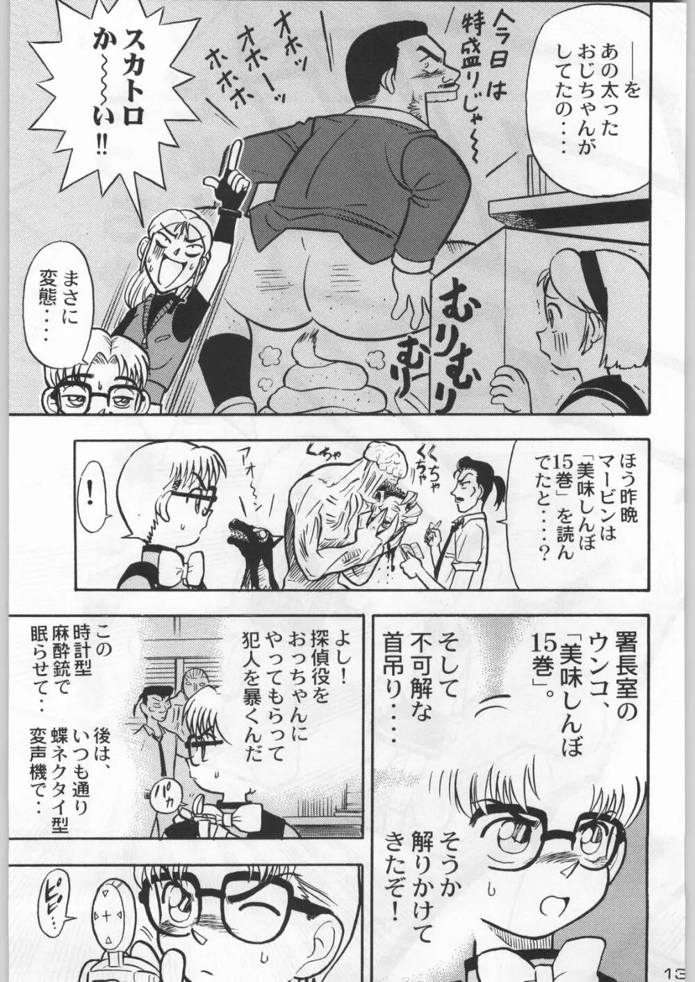 武士は喰わねどワサビ抜き Page.138