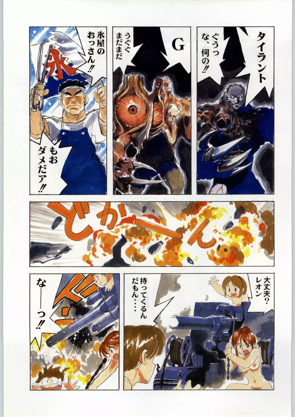 武士は喰わねどワサビ抜き Page.14