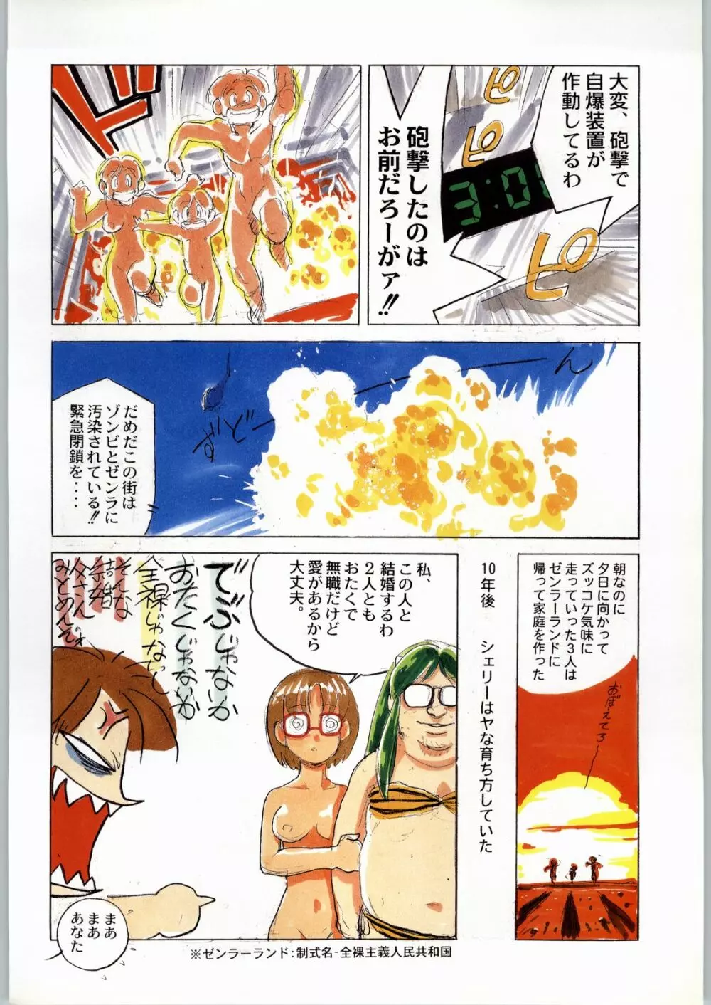 武士は喰わねどワサビ抜き Page.15