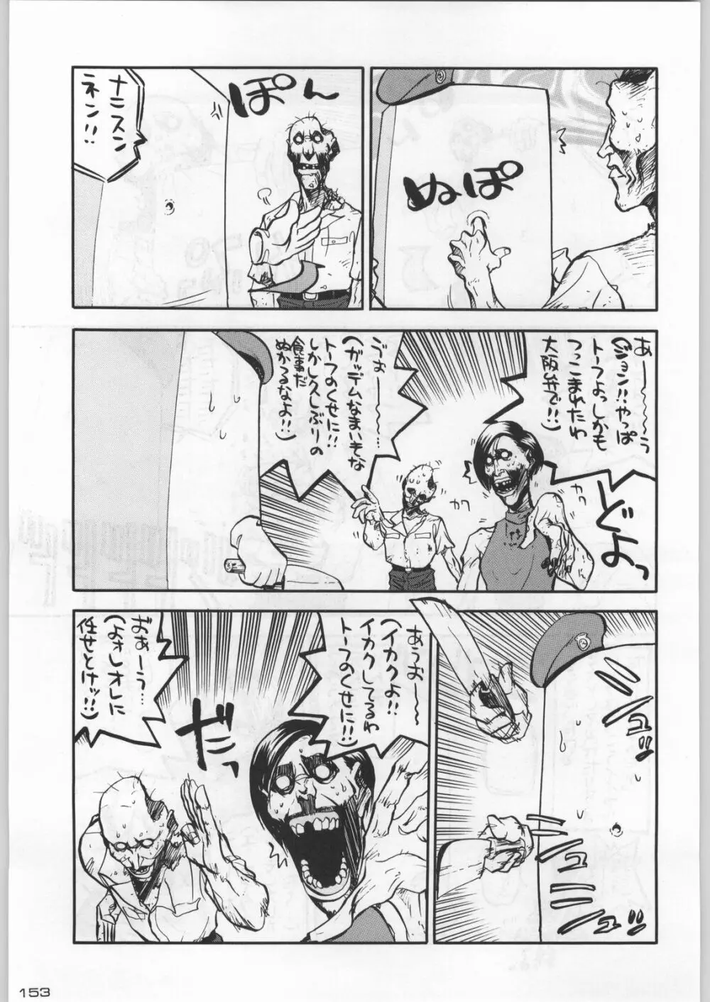 武士は喰わねどワサビ抜き Page.152