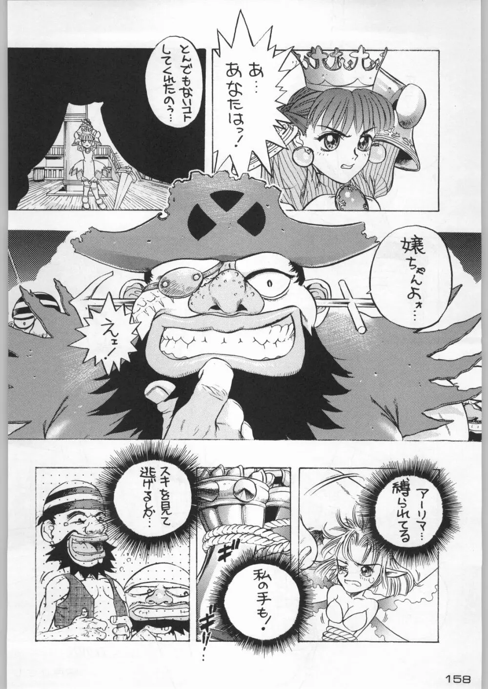 武士は喰わねどワサビ抜き Page.157