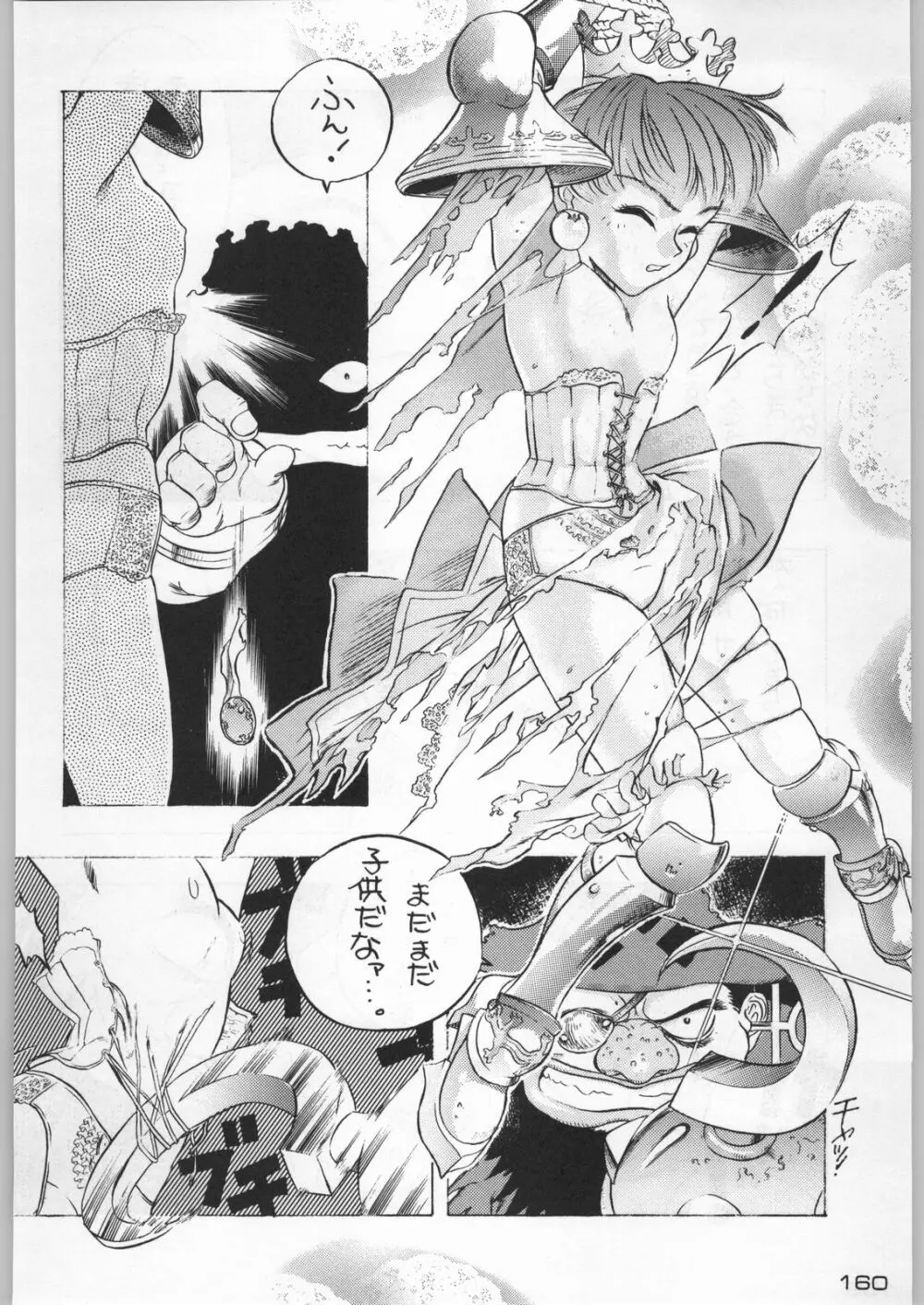 武士は喰わねどワサビ抜き Page.159