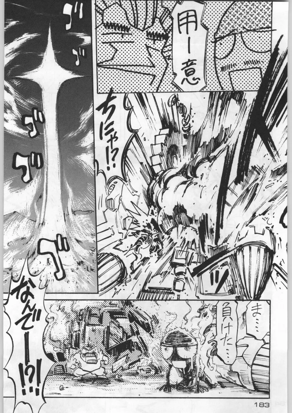 武士は喰わねどワサビ抜き Page.182