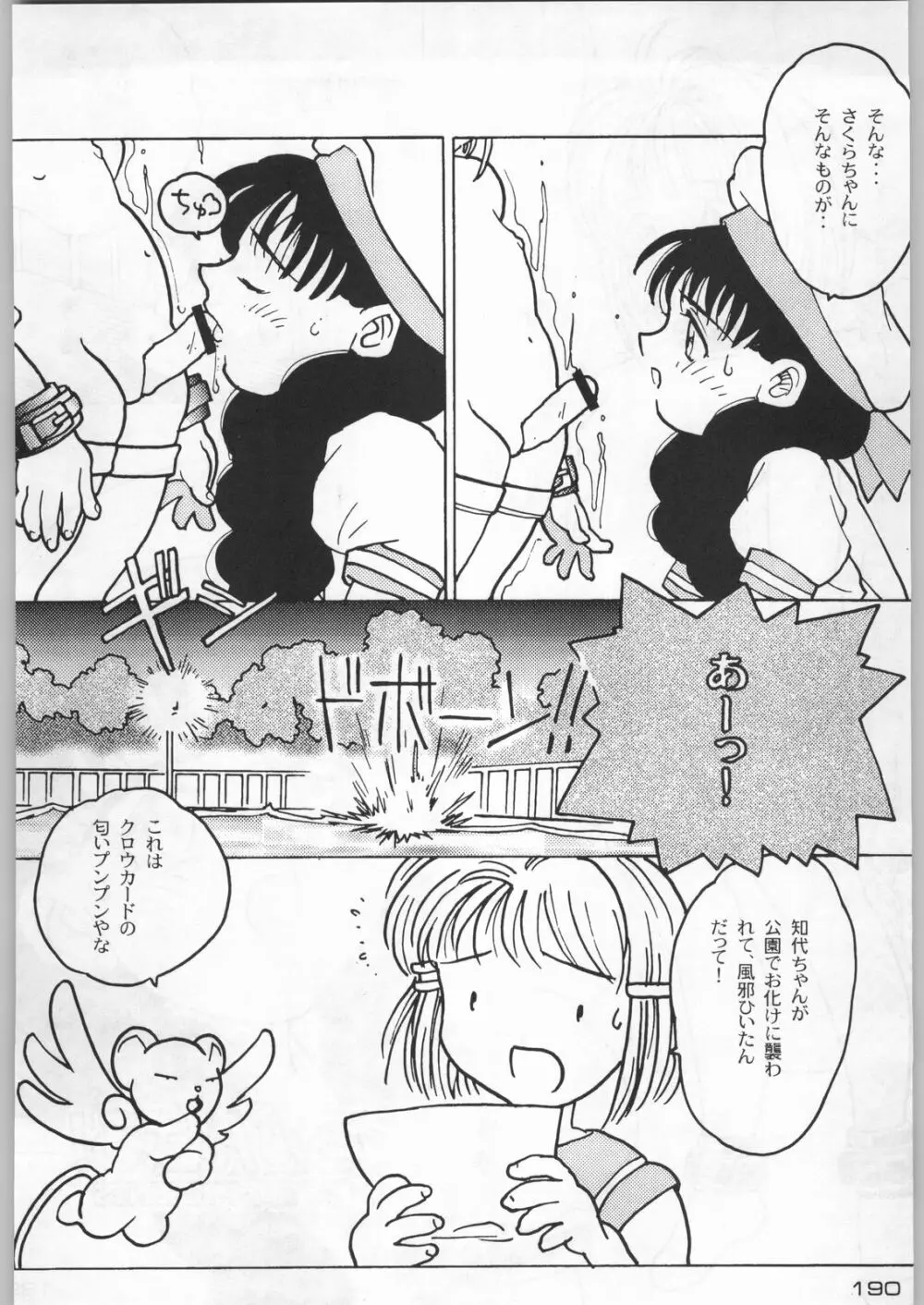 武士は喰わねどワサビ抜き Page.189