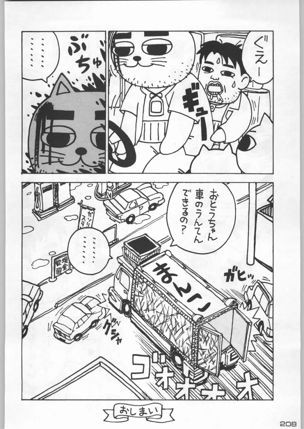 武士は喰わねどワサビ抜き Page.207