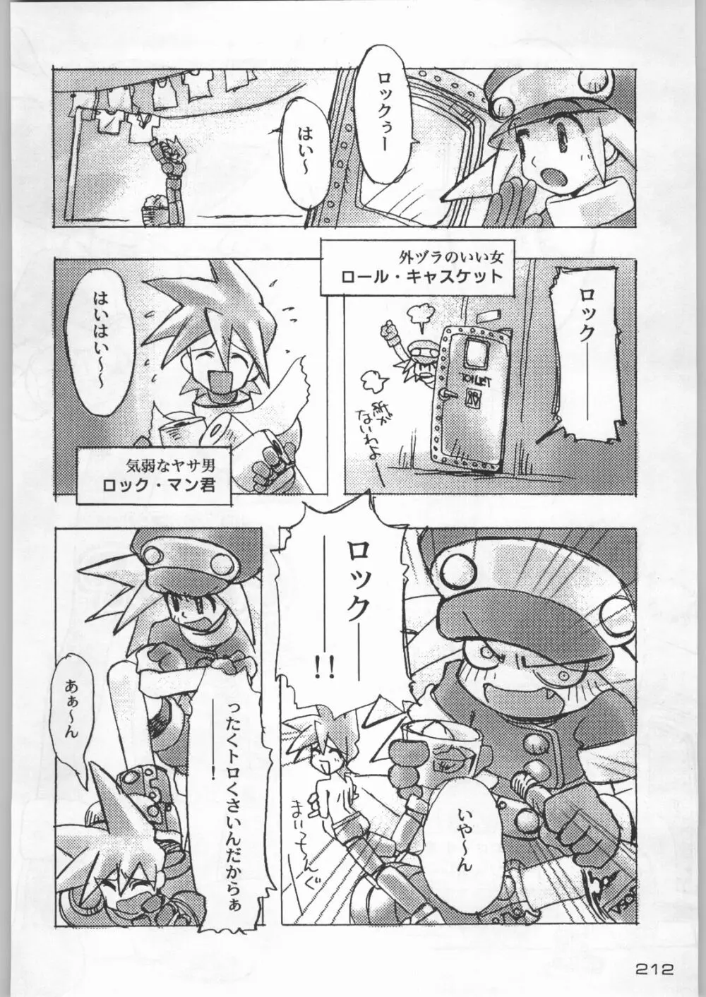 武士は喰わねどワサビ抜き Page.211