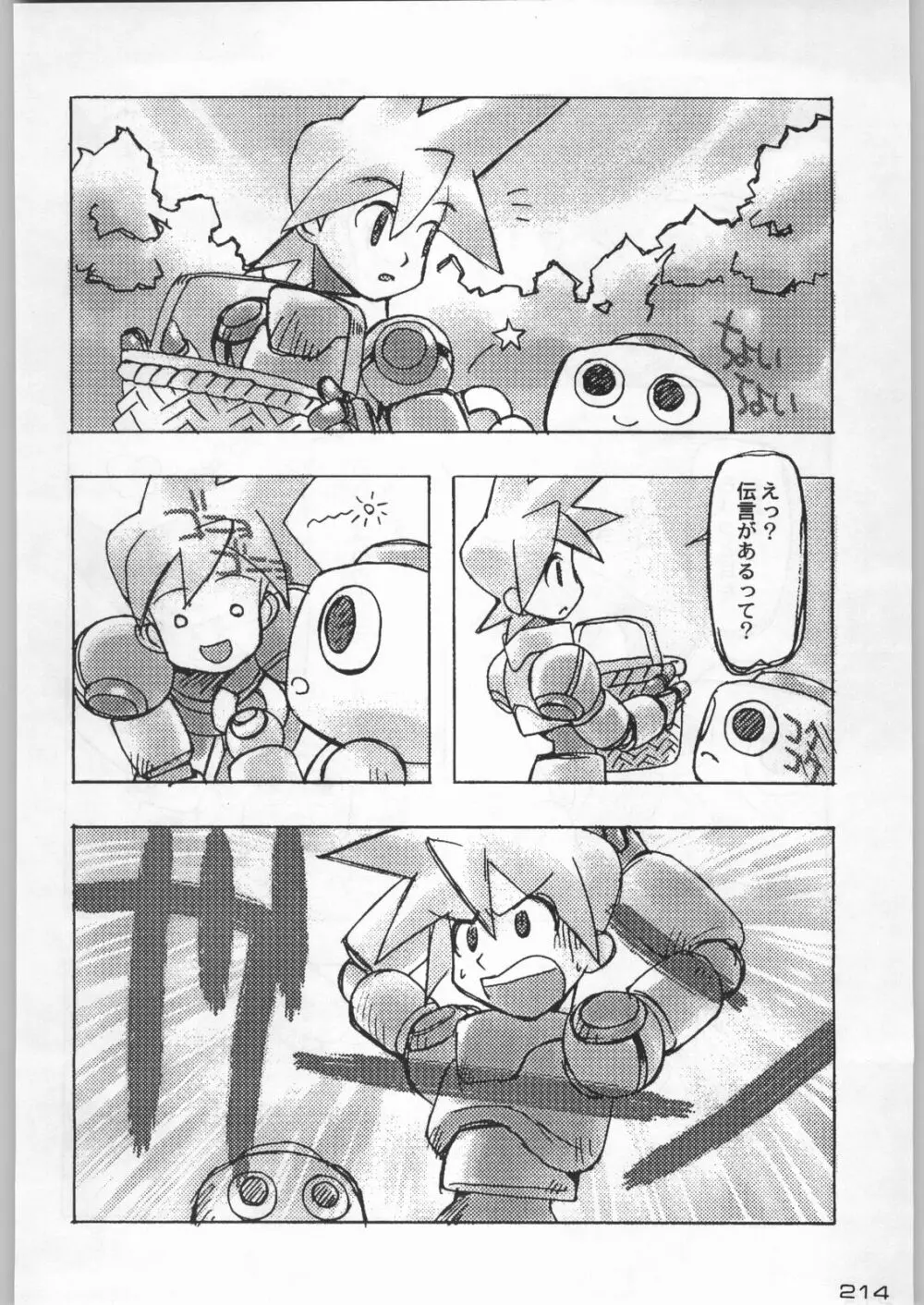 武士は喰わねどワサビ抜き Page.213