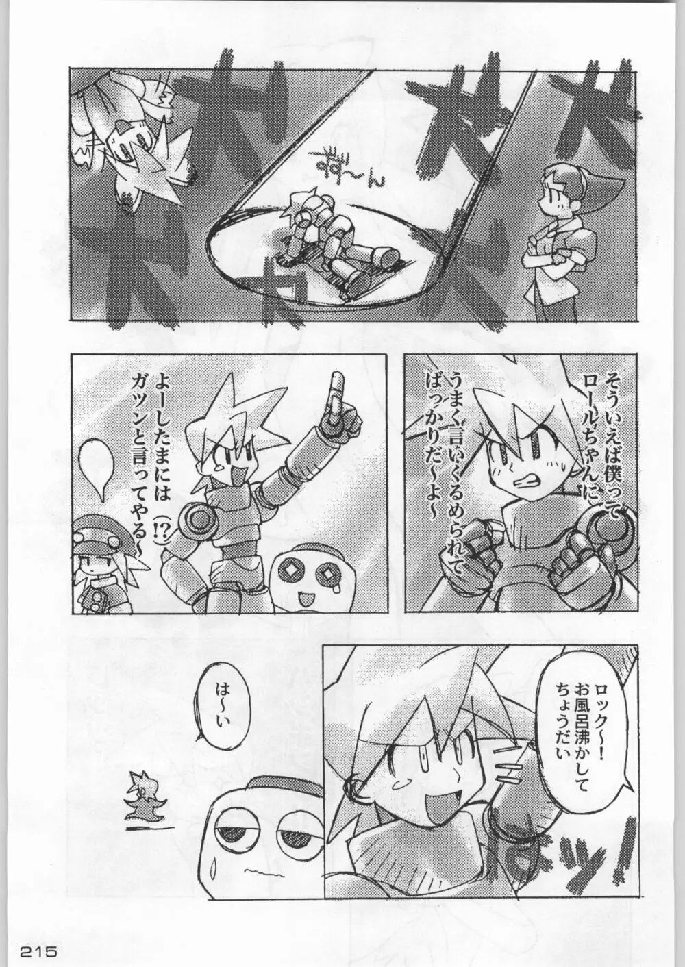 武士は喰わねどワサビ抜き Page.214