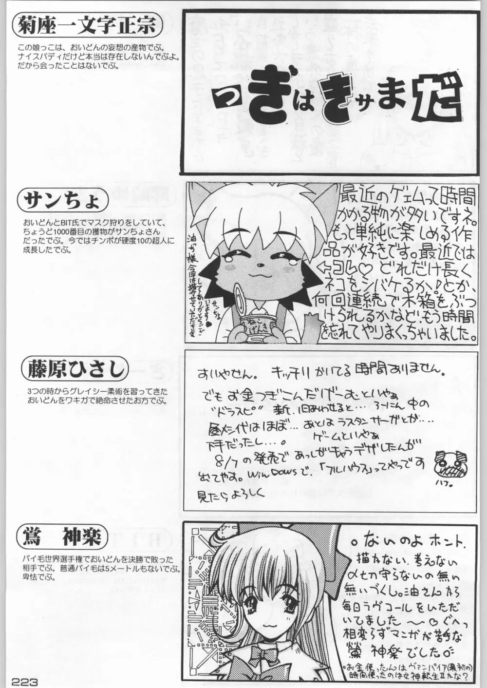 武士は喰わねどワサビ抜き Page.222