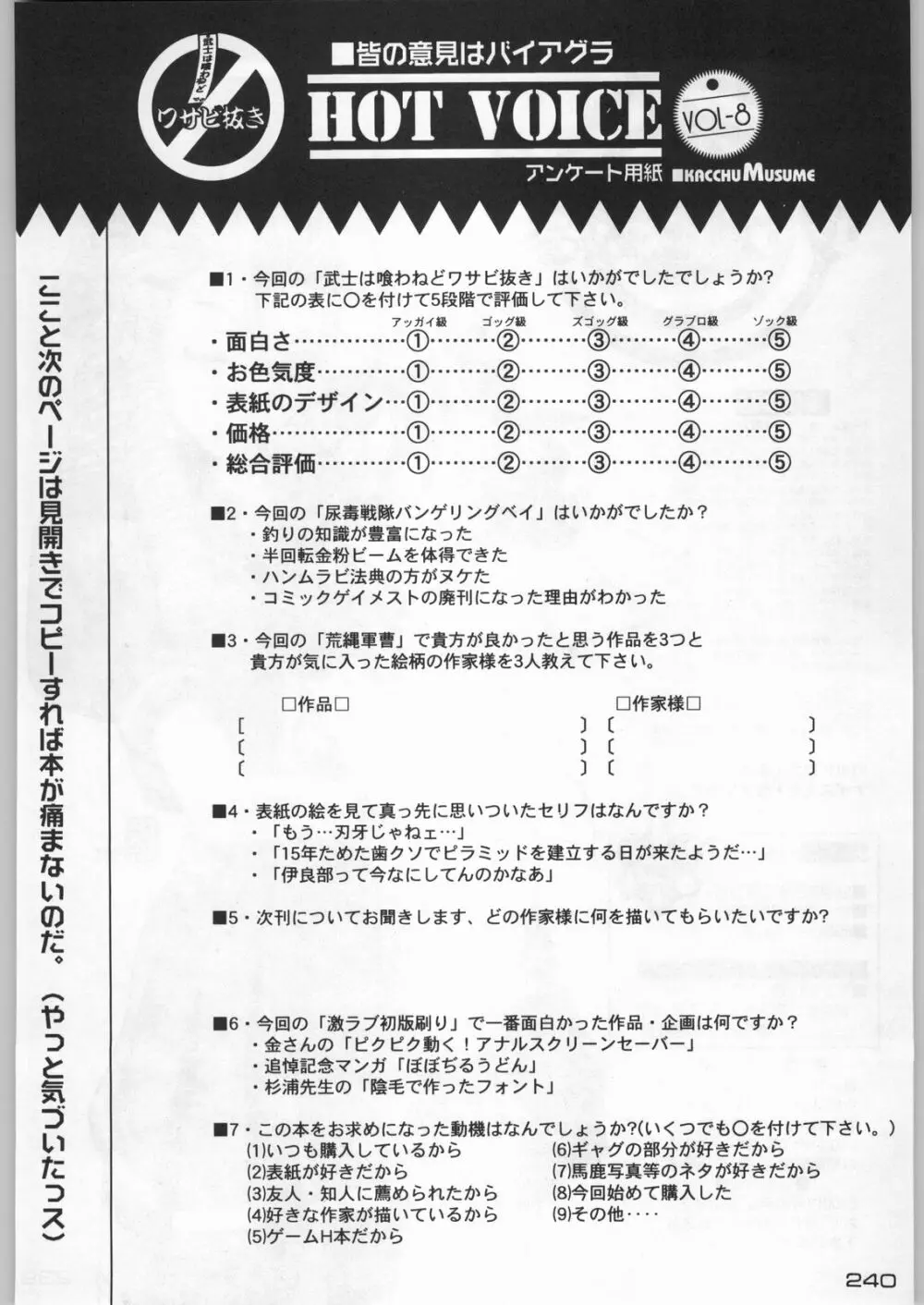 武士は喰わねどワサビ抜き Page.239